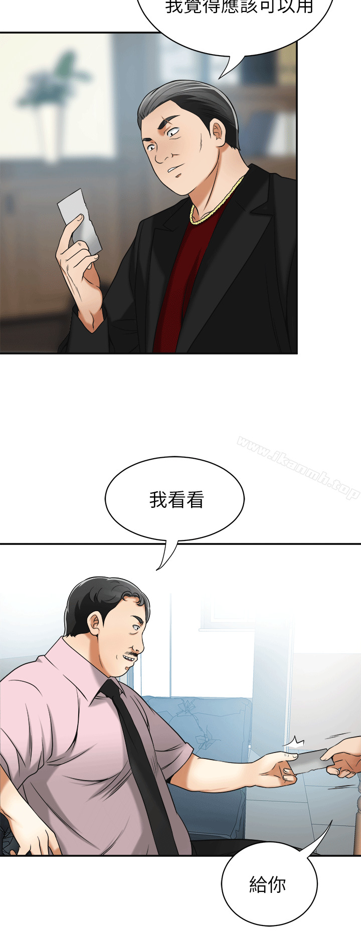 我要抢走她第12话-钱债肉偿