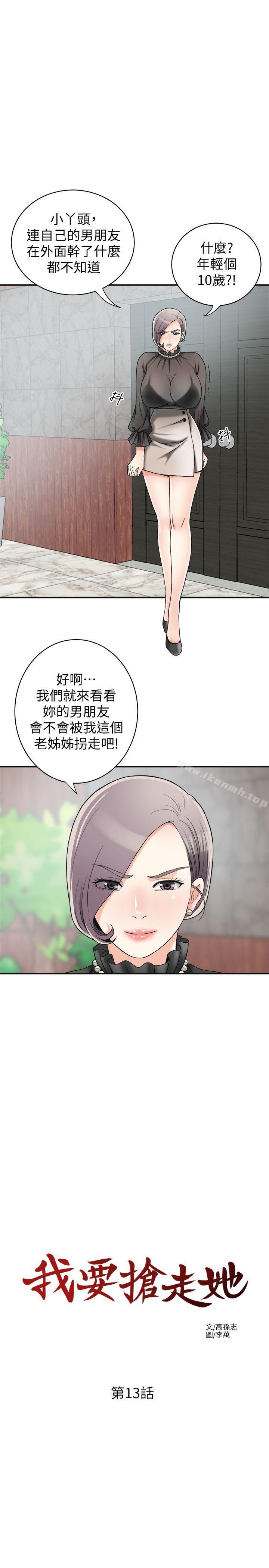 我要抢走她第13话-送给你的生日礼物