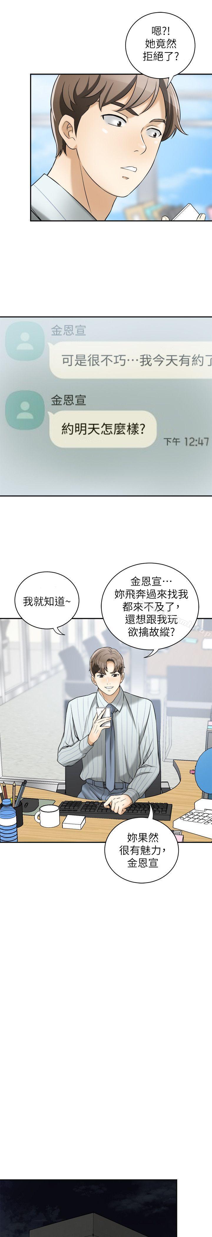 我要抢走她第13话-送给你的生日礼物