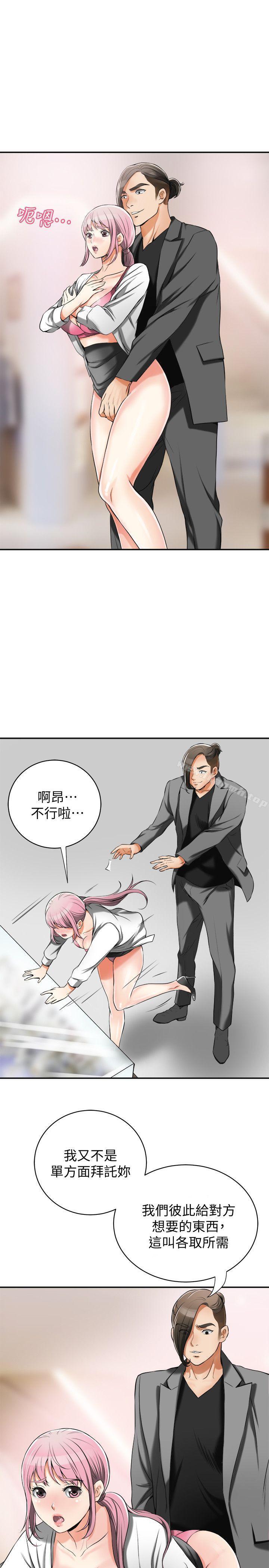 我要抢走她第15话-有妇之夫的特别请求