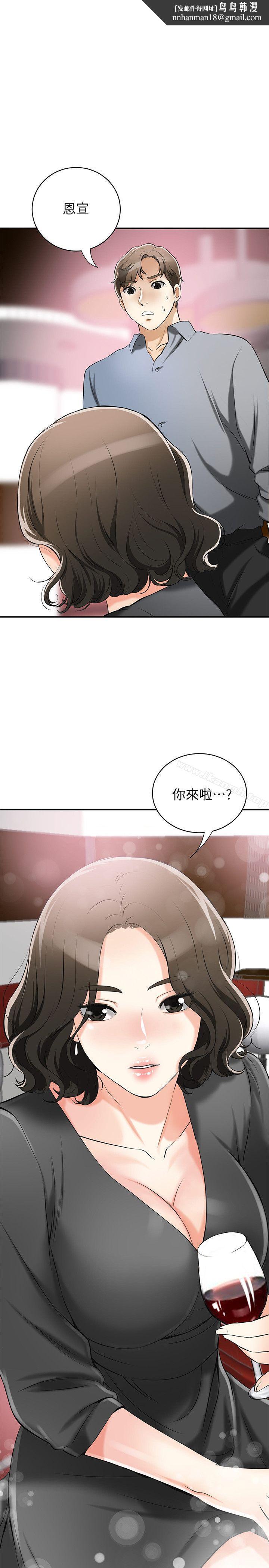 我要搶走她第16話-打斷激烈性愛的不速之客