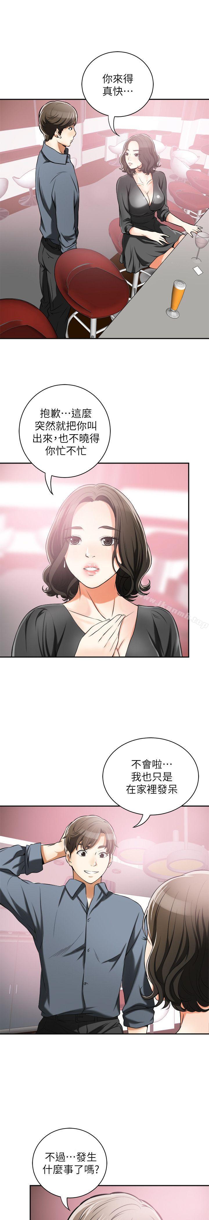 我要搶走她第16話-打斷激烈性愛的不速之客
