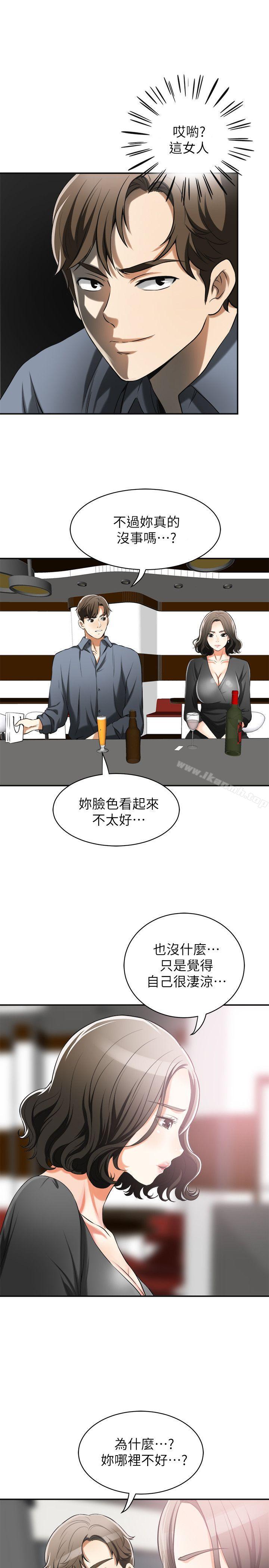 我要搶走她第16話-打斷激烈性愛的不速之客