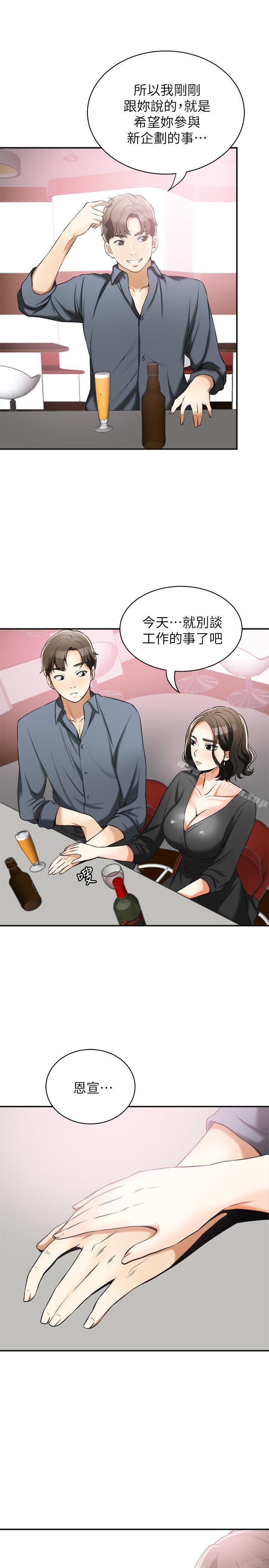 我要搶走她第16話-打斷激烈性愛的不速之客