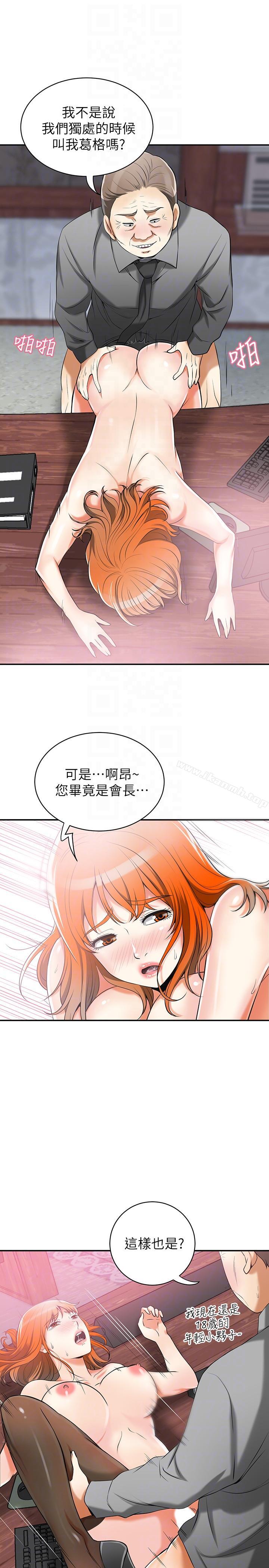 我要搶走她第16話-打斷激烈性愛的不速之客