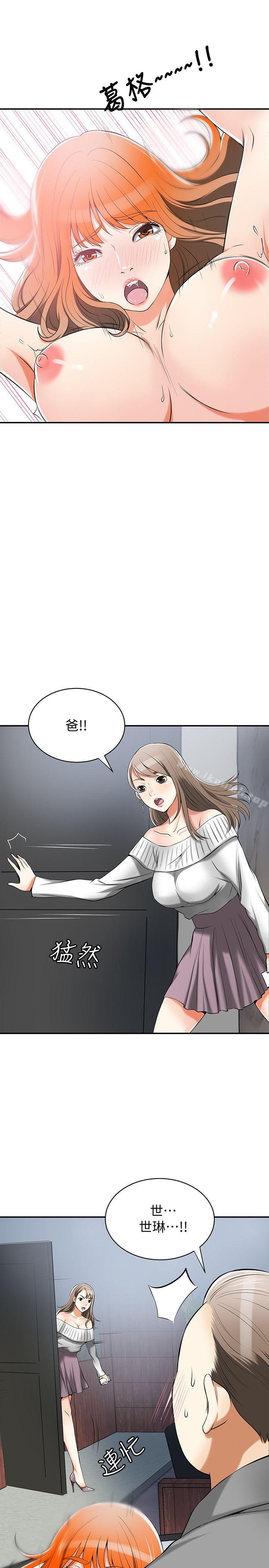 我要搶走她第16話-打斷激烈性愛的不速之客