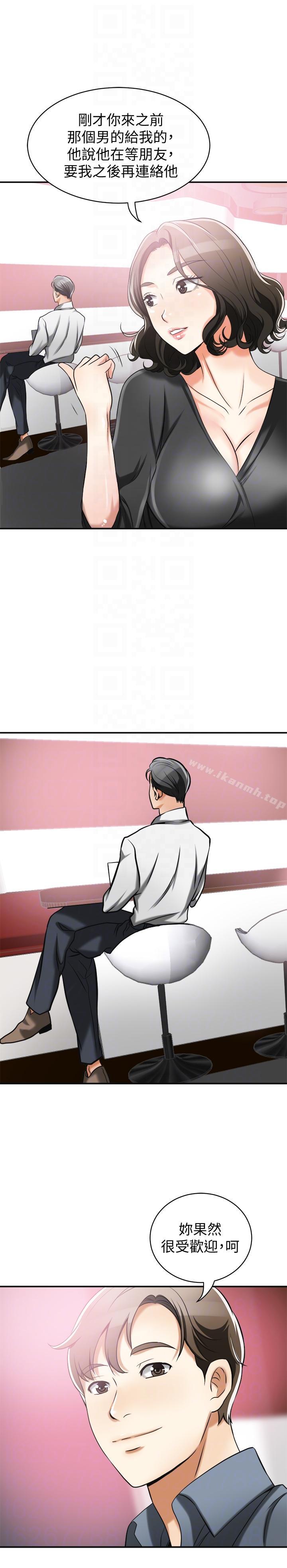 我要搶走她第16話-打斷激烈性愛的不速之客