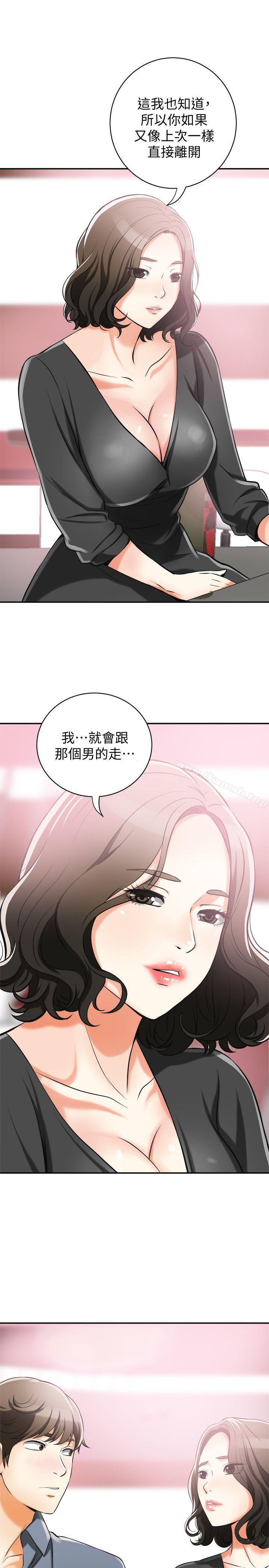 我要搶走她第16話-打斷激烈性愛的不速之客