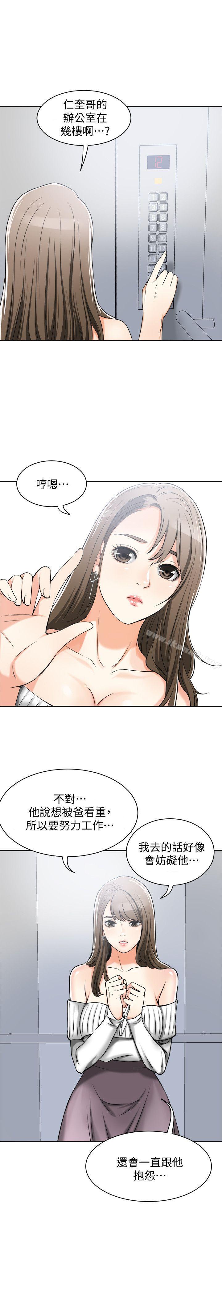 我要抢走她第17话-可以在这里做这种事吗?