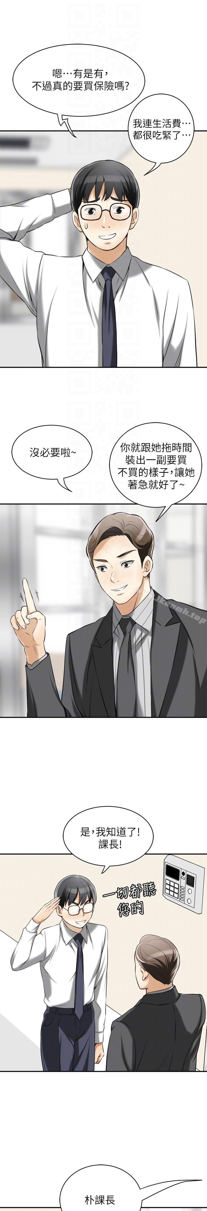 我要抢走她第17话-可以在这里做这种事吗?