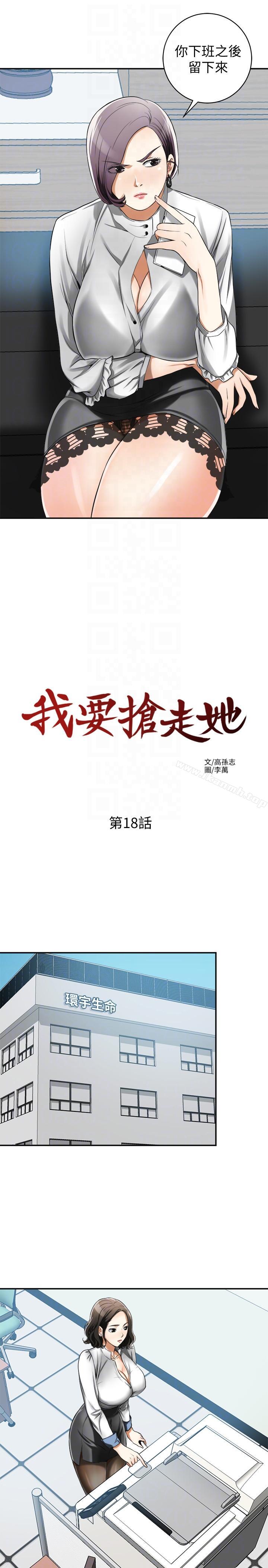 我要搶走她第18話-覬覦恩宣的鹹豬手