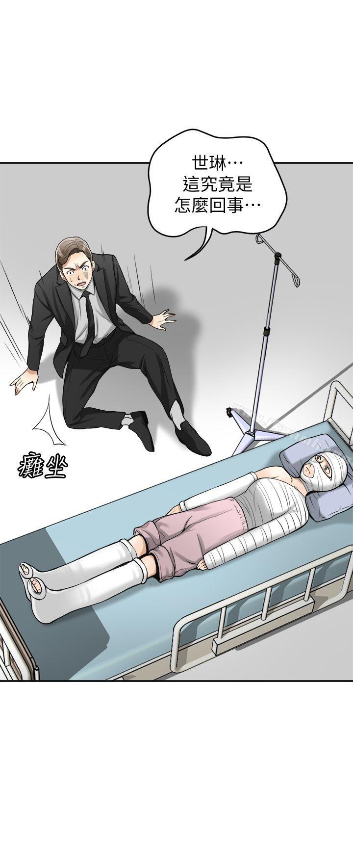 我要抢走她第19话-其他男人的味道