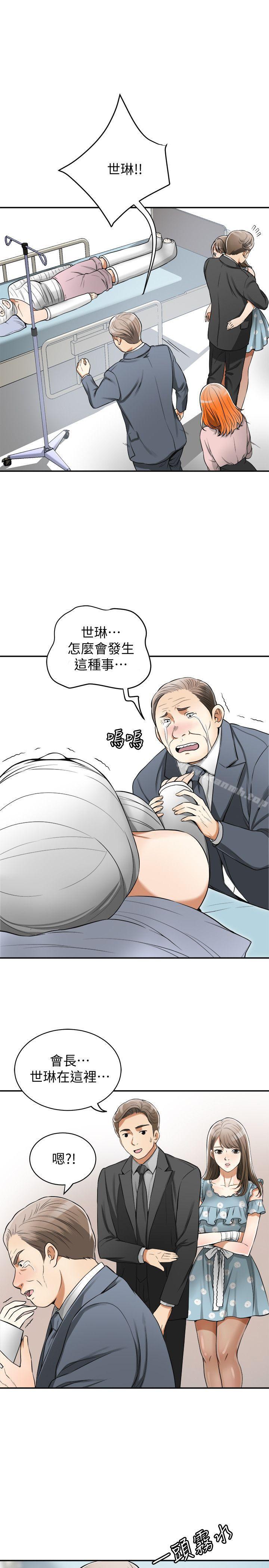 我要抢走她第20话-全天下男人都会犯的错