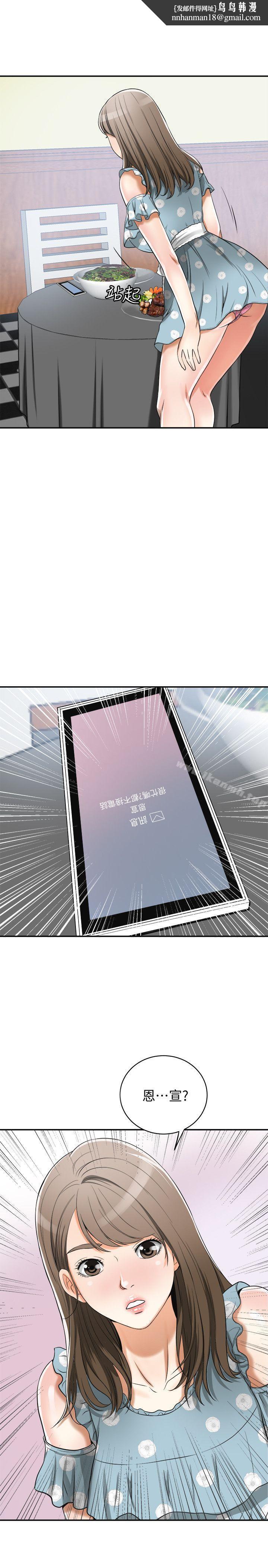 我要抢走她第21话-仁奎哥,这个女人是谁?