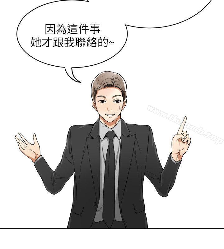 我要抢走她第21话-仁奎哥,这个女人是谁?