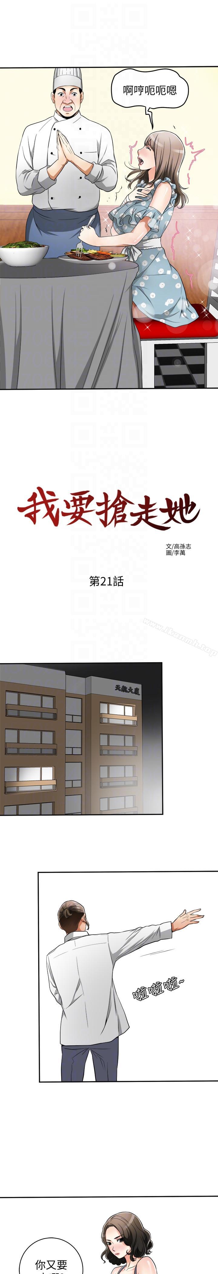 我要抢走她第21话-仁奎哥,这个女人是谁?