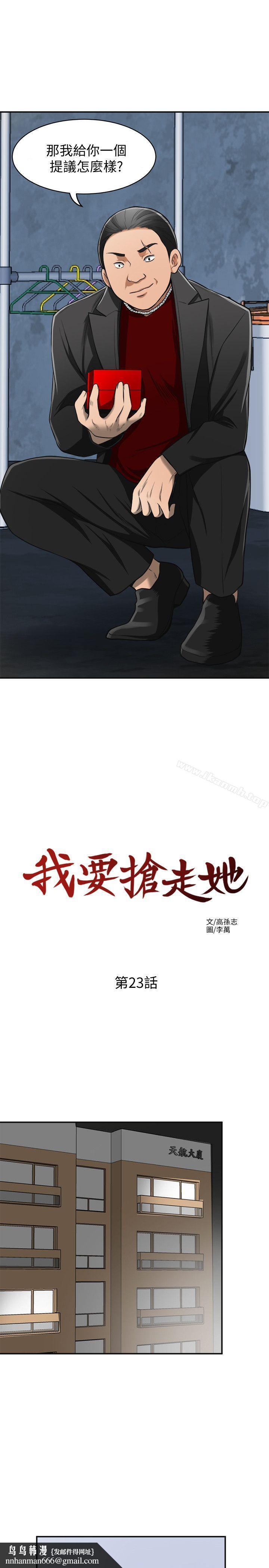 我要抢走她第23话-满心期盼的时刻