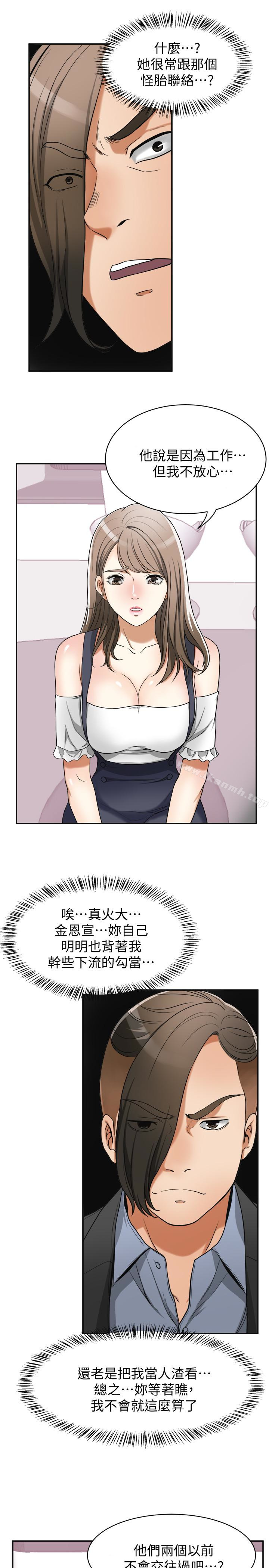 我要抢走她第28话-今晚我要上你的女人!