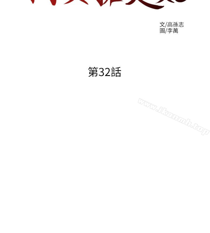 我要抢走她第32话-遭遇危机的泰锡
