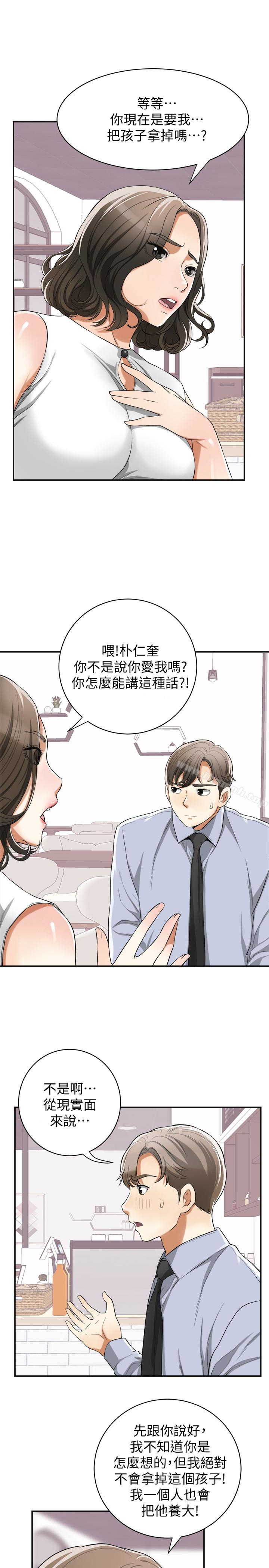 我要抢走她第32话-遭遇危机的泰锡
