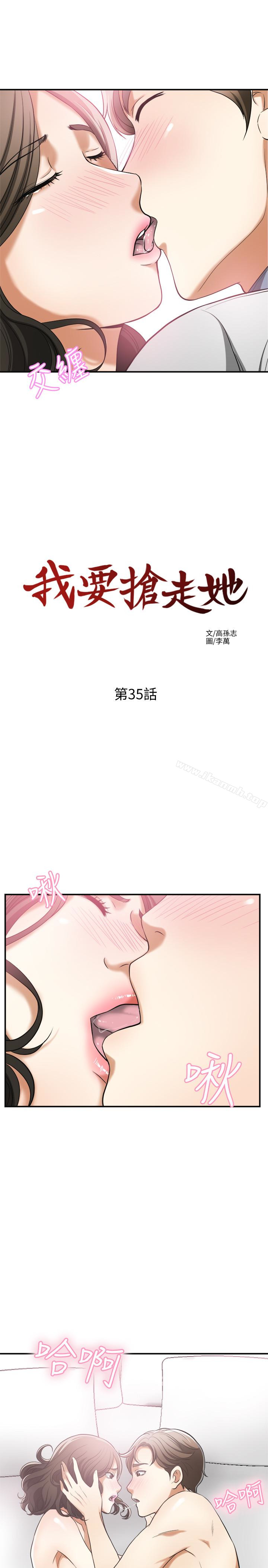 我要抢走她第35话-给妳最极致的快感