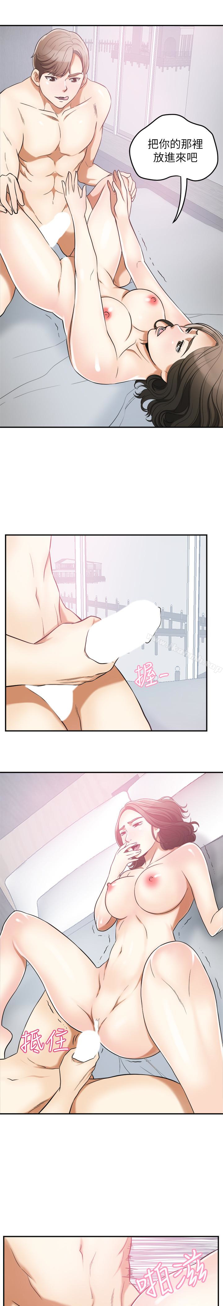 我要抢走她第35话-给妳最极致的快感
