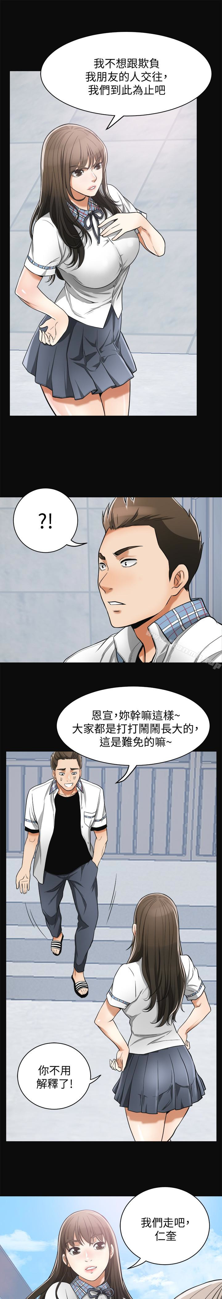 我要抢走她第36话-太晚明白彼此的心