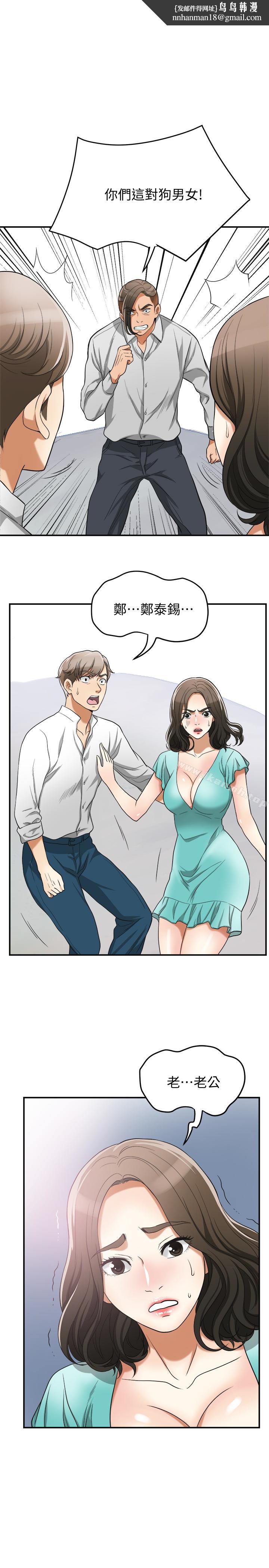 我要抢走她第37话-被戴绿帽的是你!