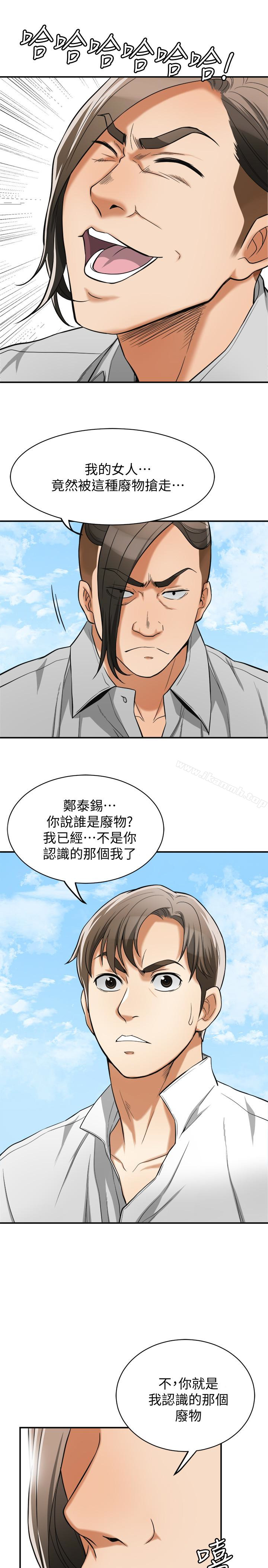 我要抢走她第37话-被戴绿帽的是你!