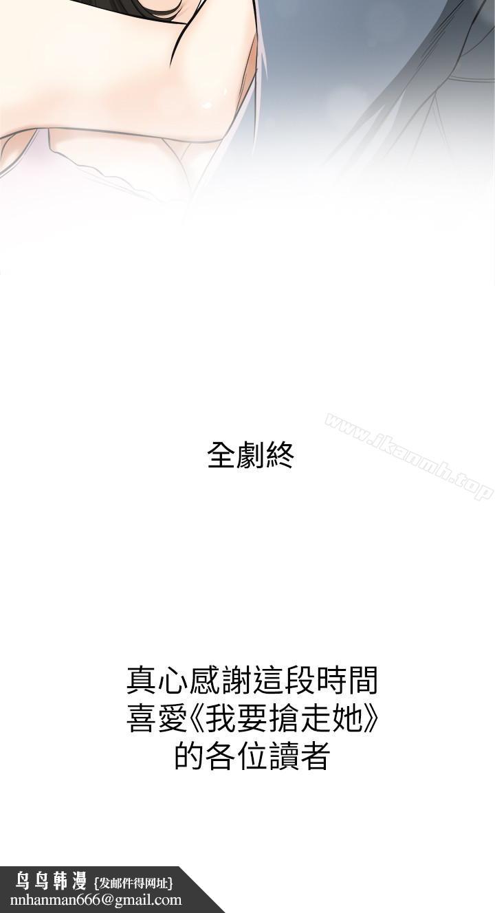 我要抢走她最终话-最后的赢家