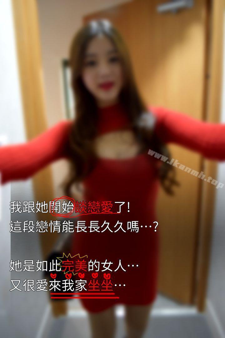 意外的邂逅(真人漫画)最终话-交往第一天
