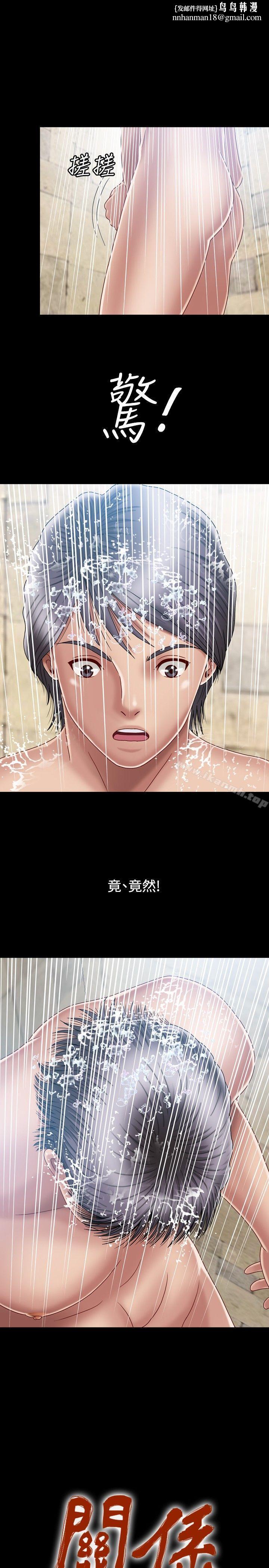关係第4话