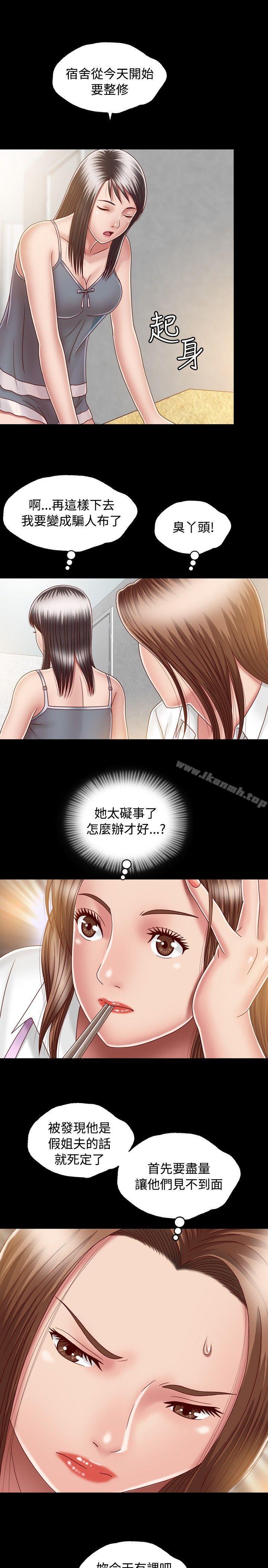 关係第8话