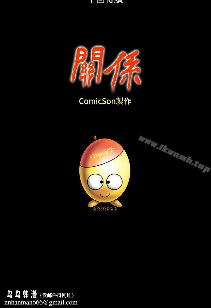 关係第13话