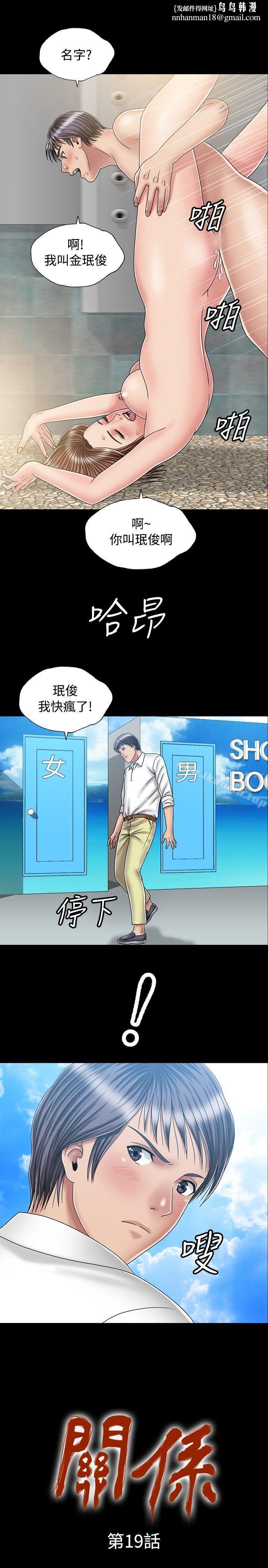 关係第19话
