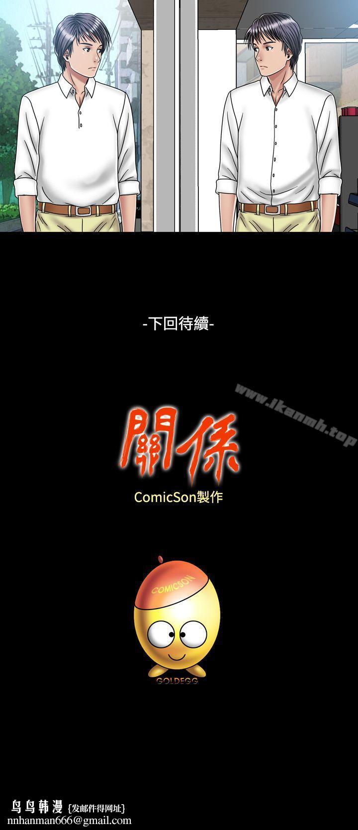 关係第19话