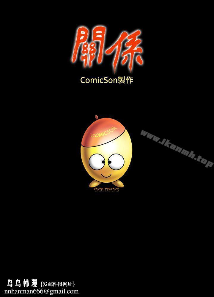 关係第23话