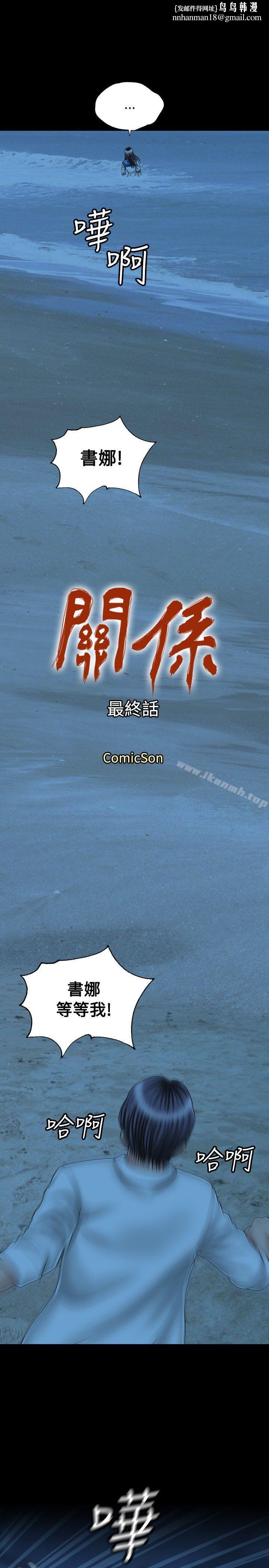 关係最终话