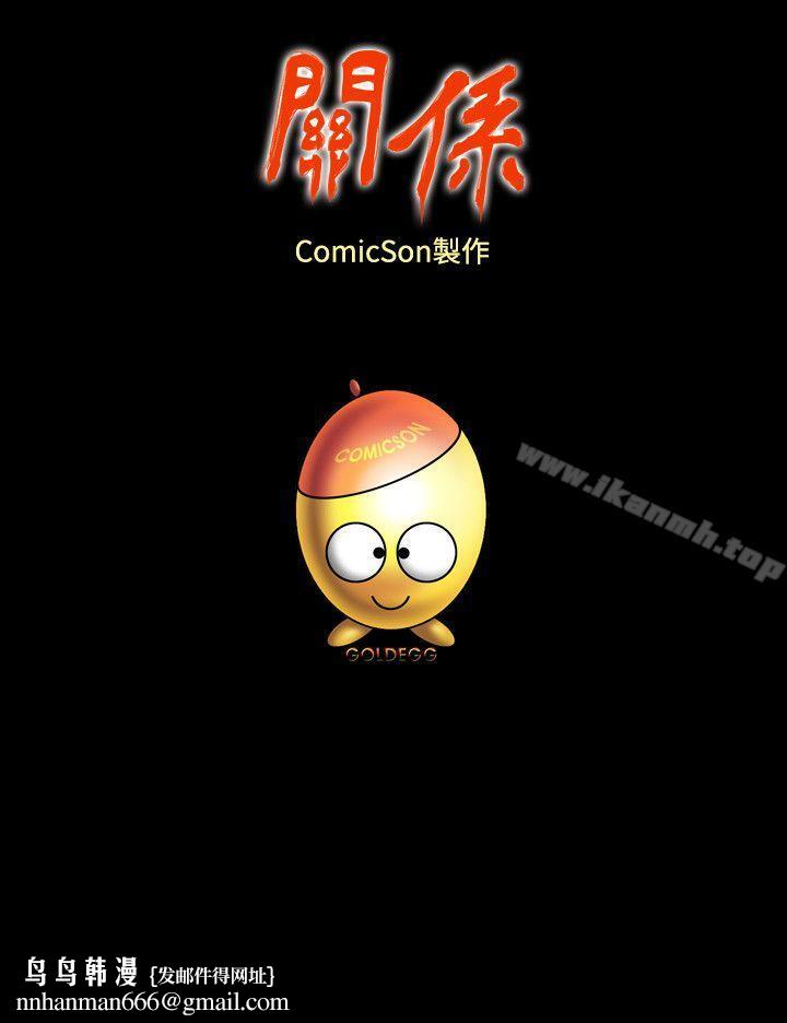 关係最终话