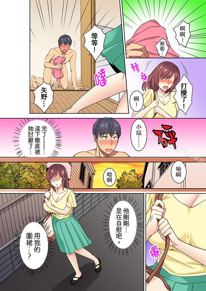 近乎全裸…被小男生后入!第5话