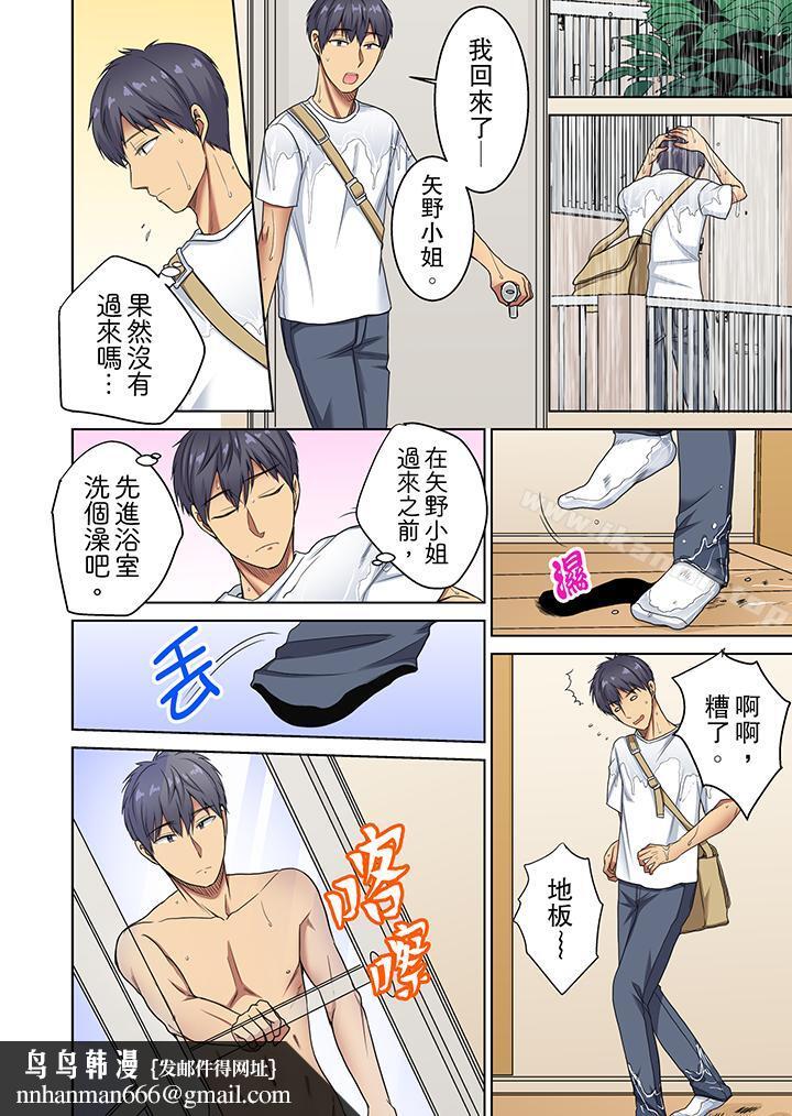近乎全裸…被小男生后入!第11话