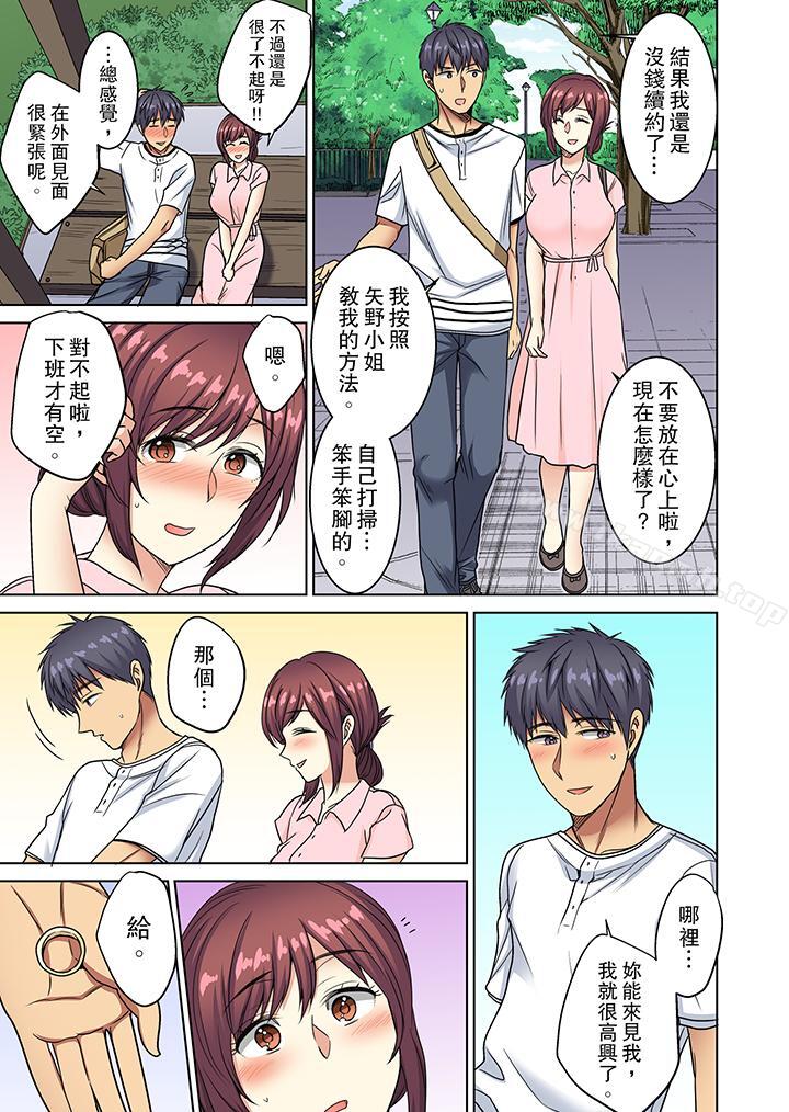 近乎全裸…被小男生后入!第14话