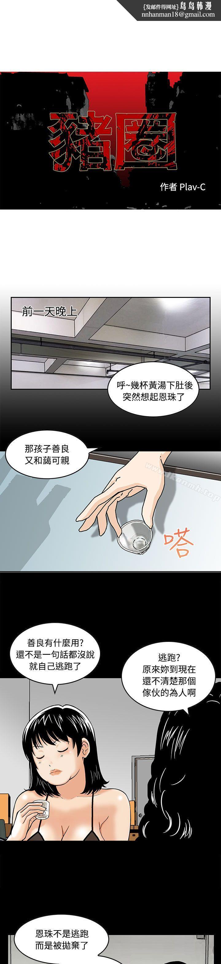 猪圈第3话