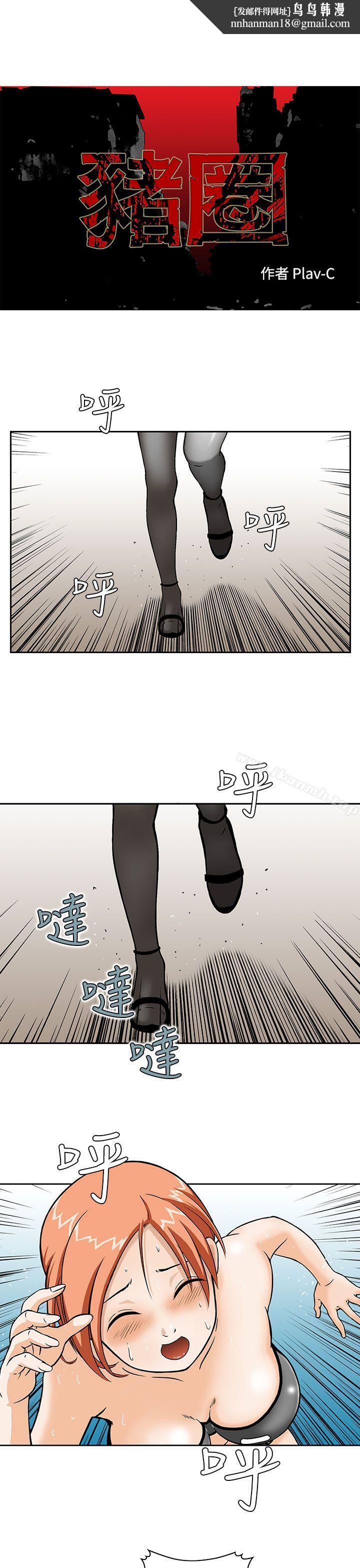 猪圈第4话
