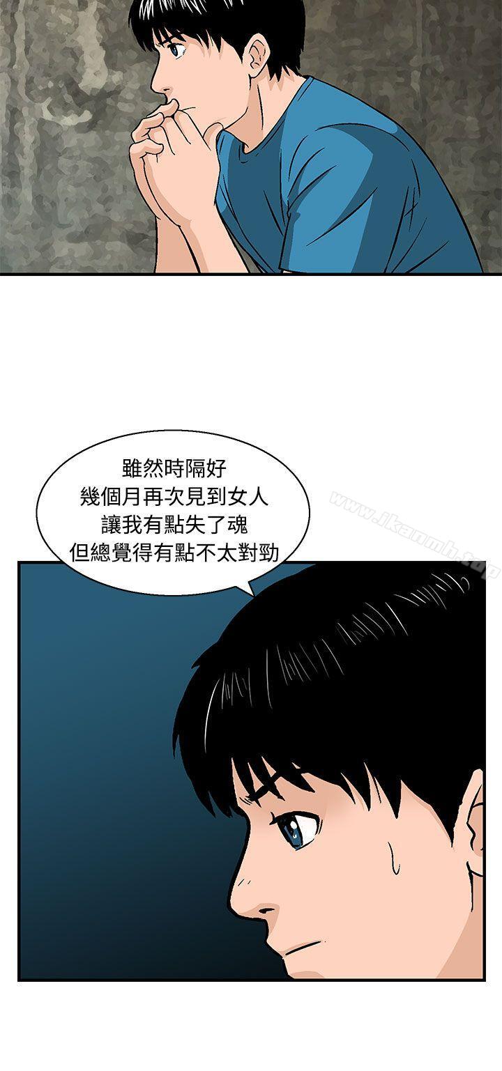 猪圈第11话