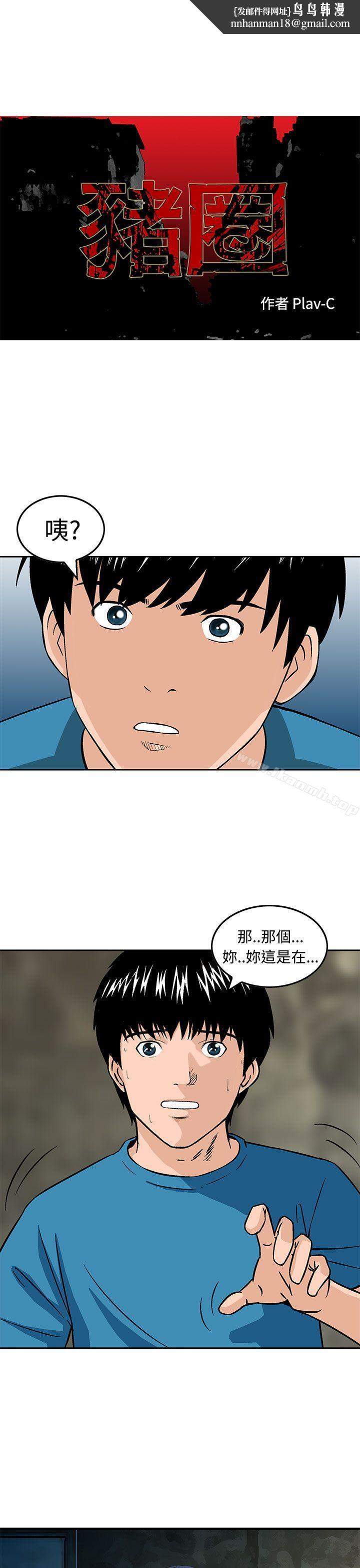 猪圈第14话