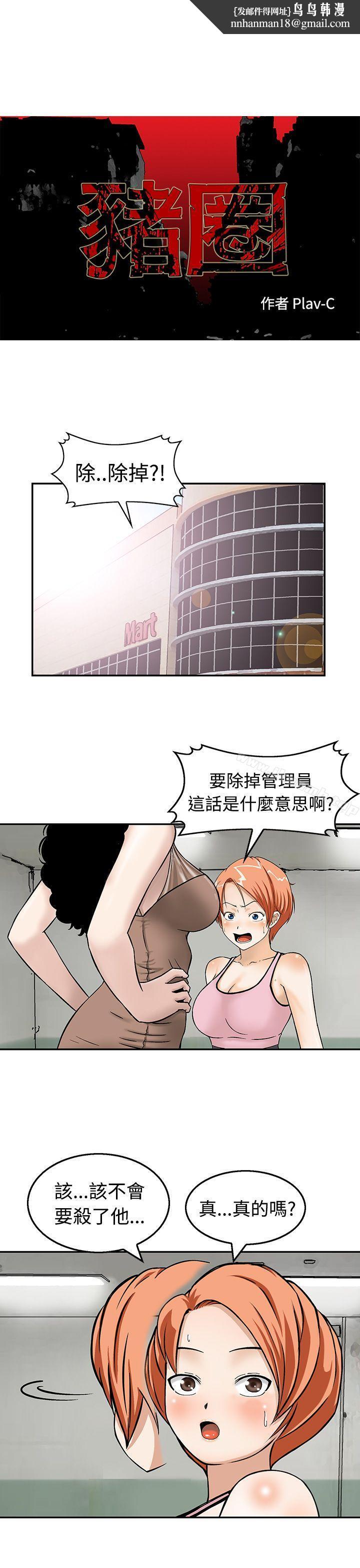 猪圈第19话