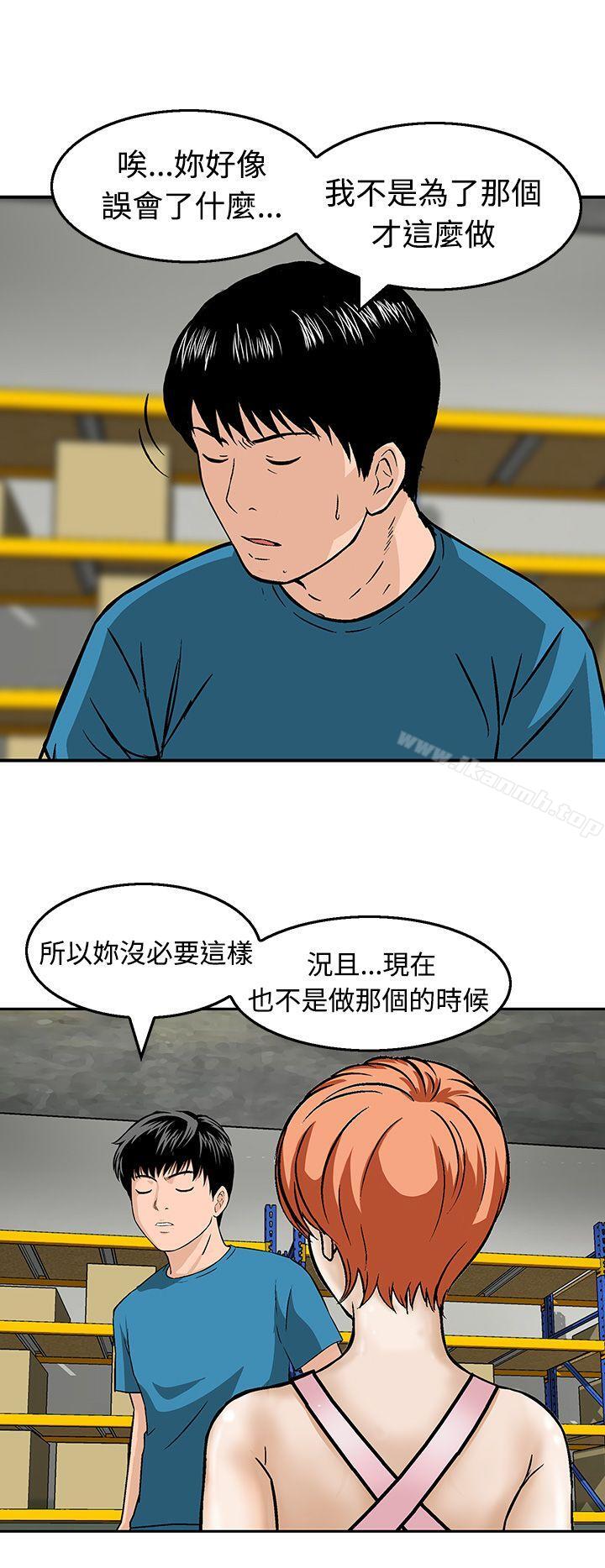 猪圈第19话