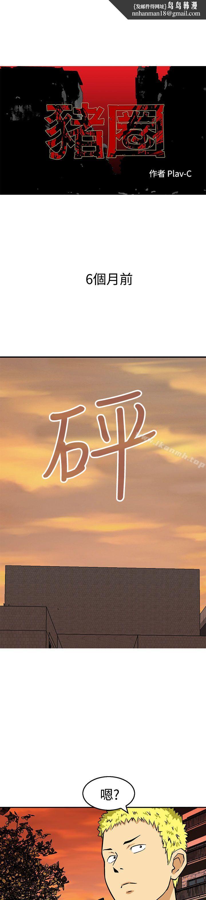 猪圈第23话