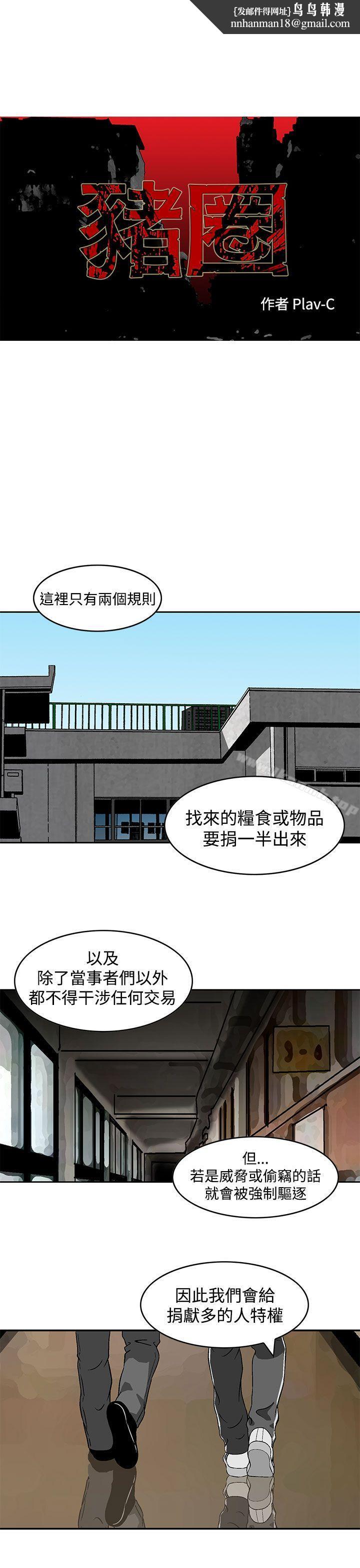 猪圈第24话